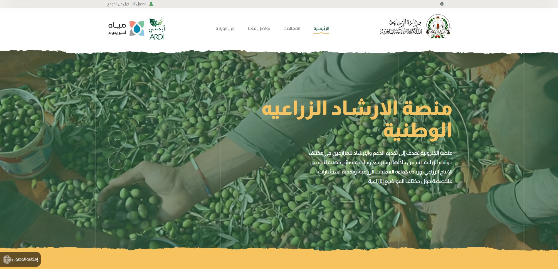 ARDI agricultural extension platform